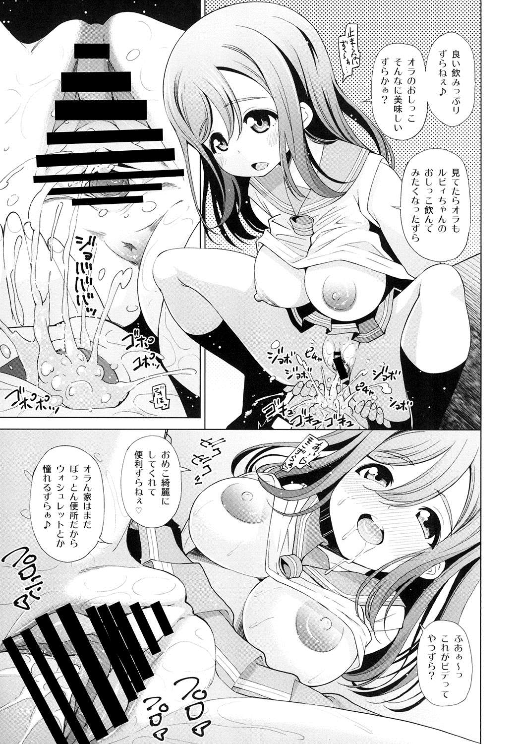 (C90) [Matsuge Antenna (Maihara Matsuge)] Datenshi Kaihatsu Seminar (Love Live! Sunshine!!) page 12 full