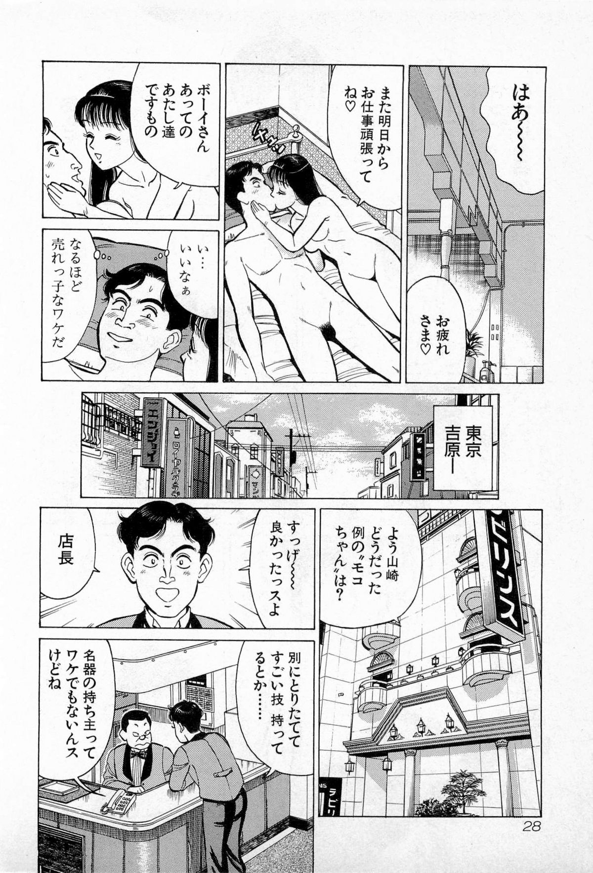 [Kusugawa Naruo] SOAP no MOKO chan Vol.3 page 31 full