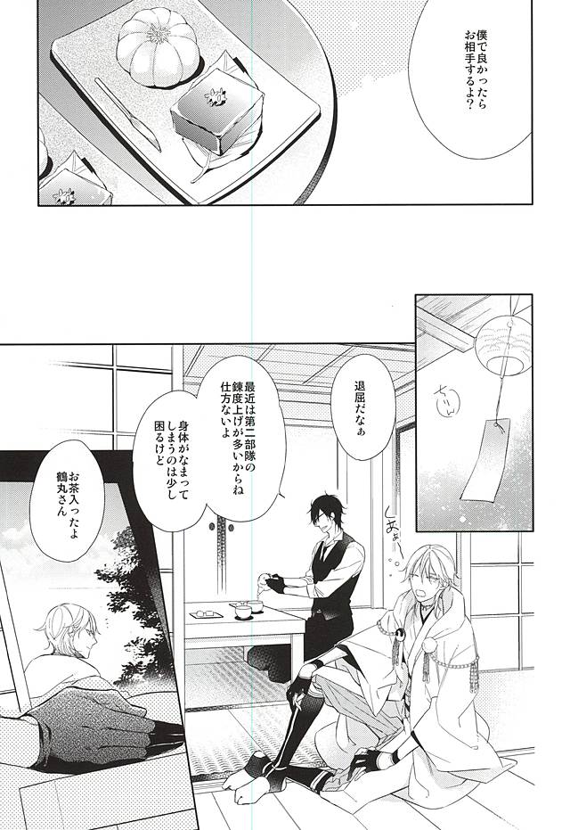 (C88) [Hakoniwa. (Mai)] Yume no Owari (Touken Ranbu) page 15 full