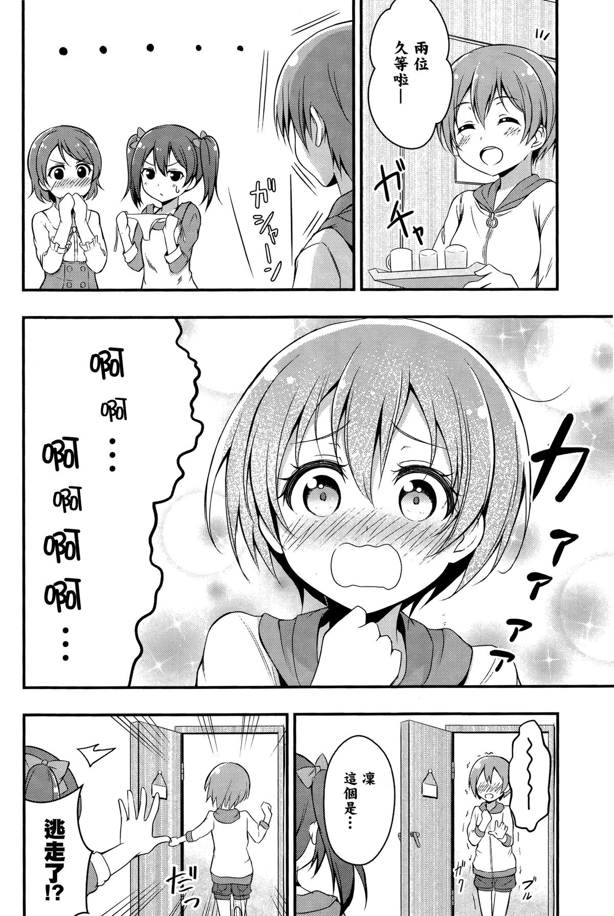 (C87) [refresh☆star (harunabe)] Rin wa Sonna Pantsu Hakanai Nya!! (Love Live!) [Chinese] [光年漢化組] page 8 full