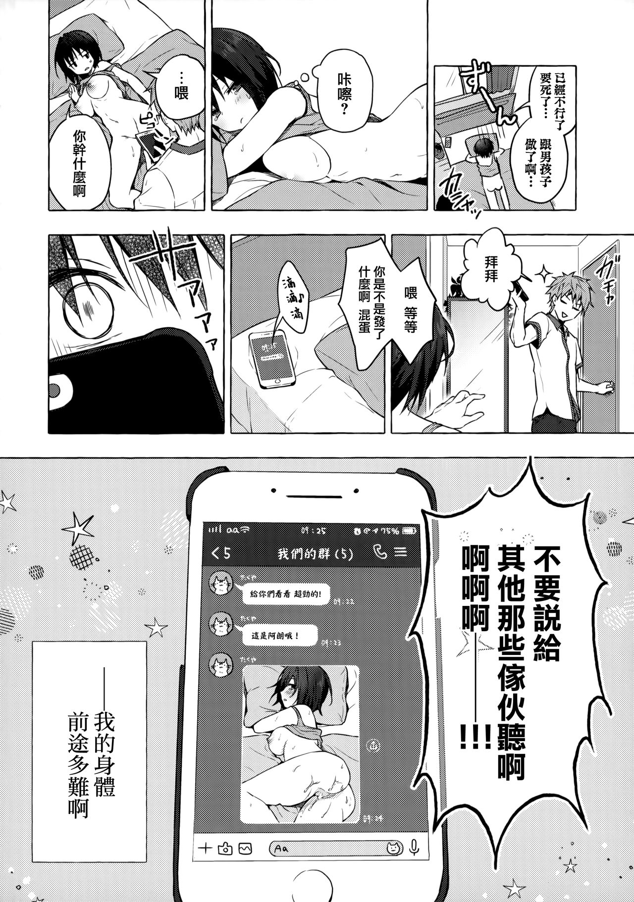 (C97) [Kinokonomi (konomi)] TS Akira-kun no Seiseikatsu [Chinese] [兔司姬漢化組] page 18 full