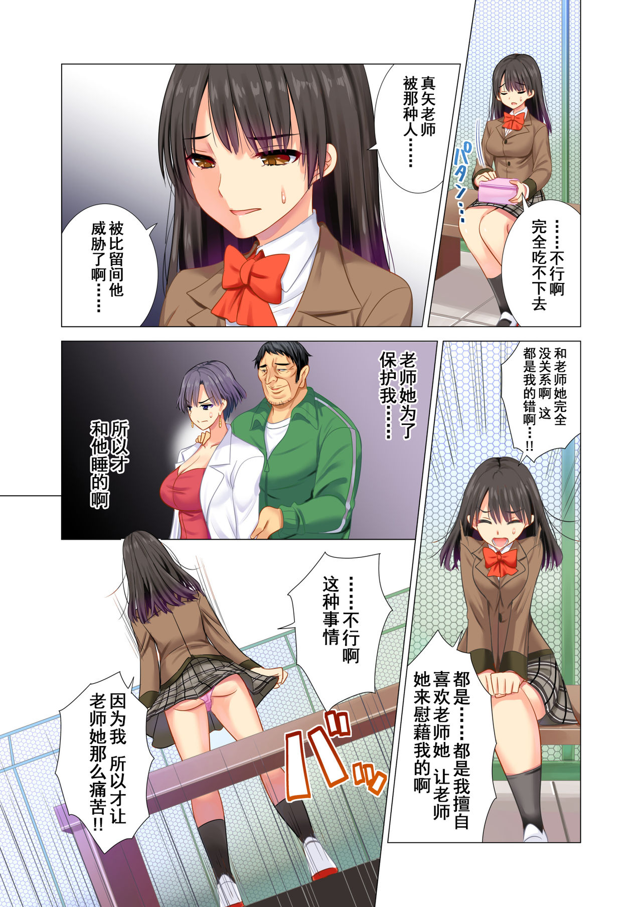 [Maguro Coffee] Taiiku Kyoushi ni Kegasareta Yuri no Hanazono [Chinese] [含着个人汉化] page 19 full