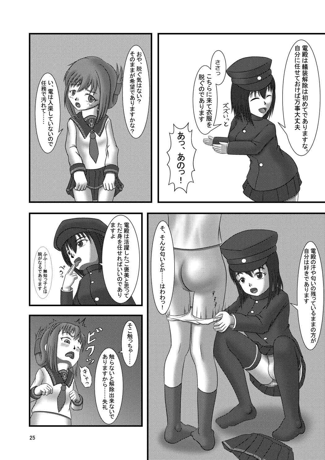 [Doku Alice (Kakudai, Yureya)] Ninben Man Maru (Kantai Collection -KanColle-) [Digital] page 24 full