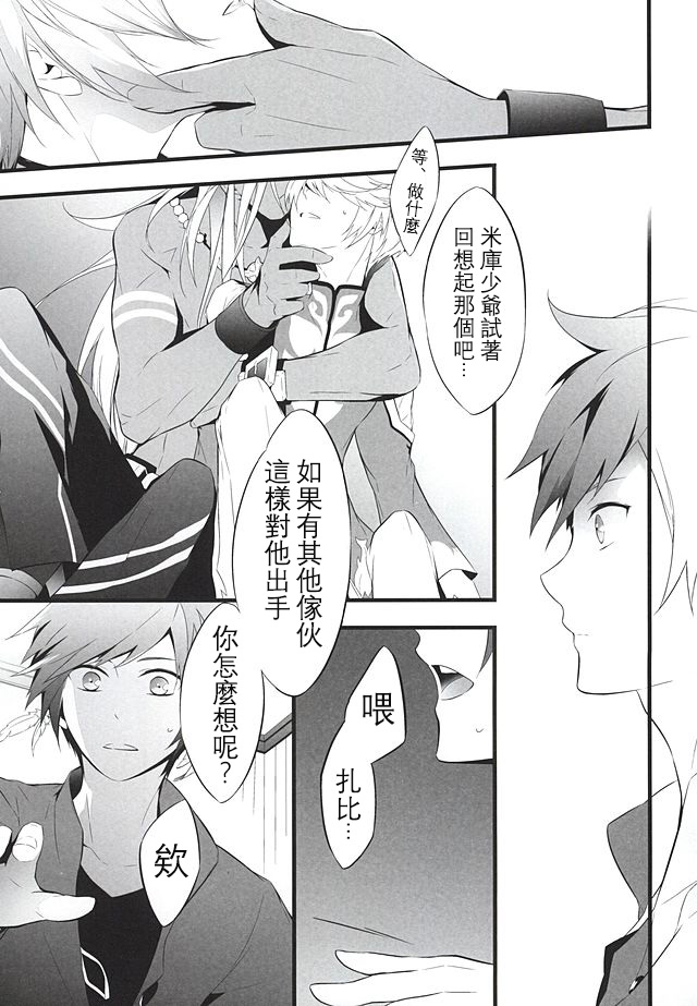 (SUPER24) [Yuubin Basha (Akizuki Ryou)] LITTLE UNDER 20 (Tales of Zestiria) [Chinese] [沒有漢化] page 7 full