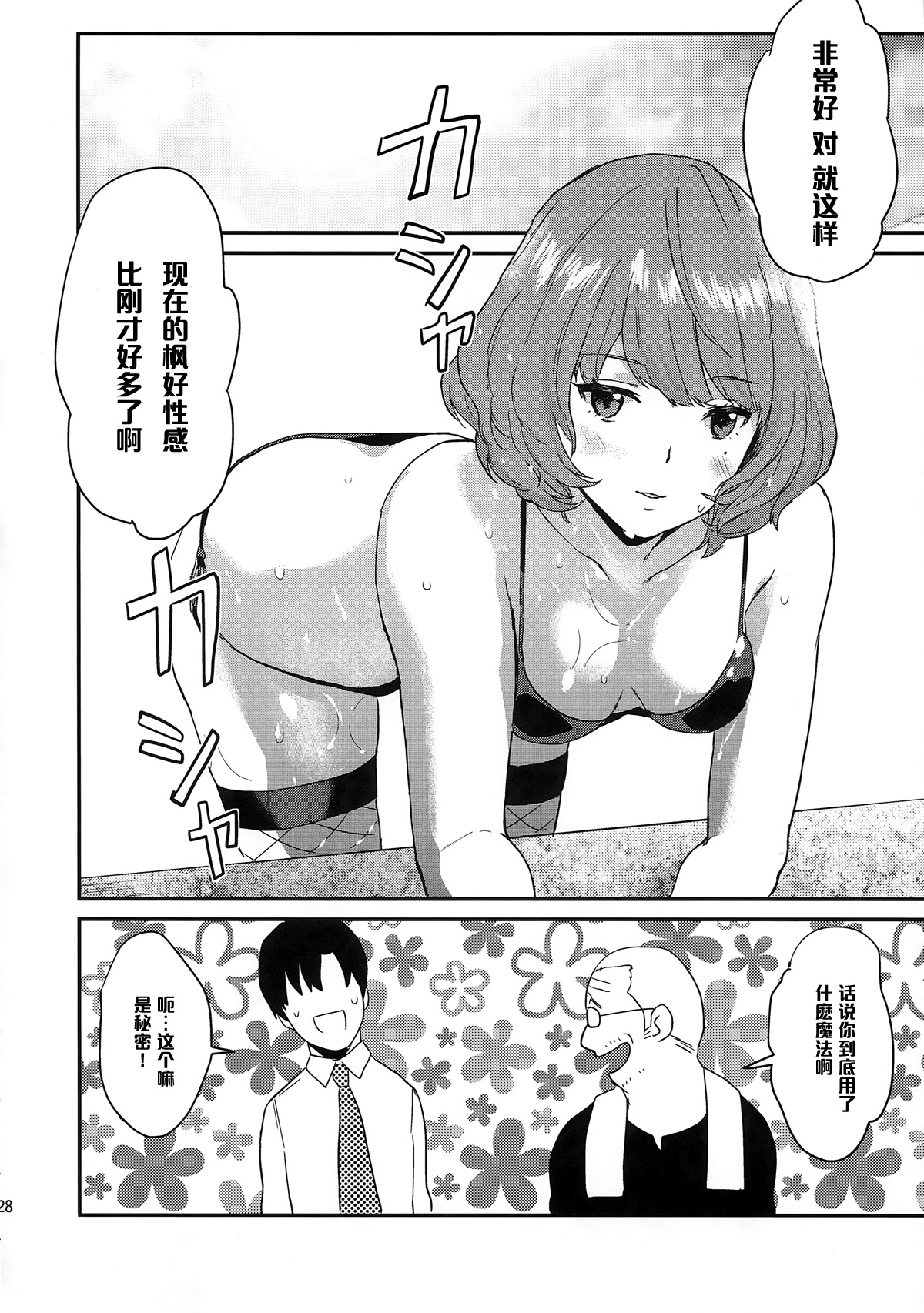 (Cinderella Memories 4) [Hitori no Daiyokujou (bowcan)] Kaede-san no Aidol Seikatsu (THE IDOLM@STER CINDERELLA GIRLS) [Chinese] [黑条汉化] page 28 full