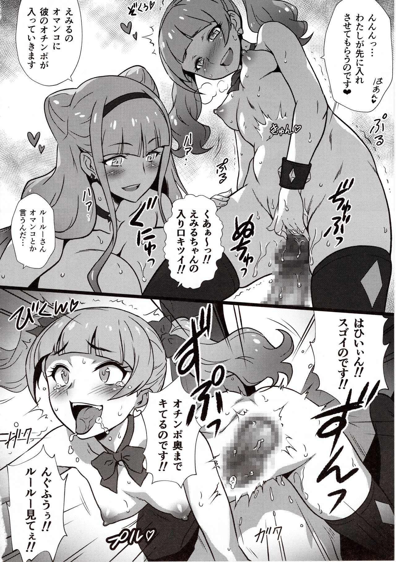 (C94) [Yorokobi No Kuni (JOY RIDE)] Yorokobi no Kuni Vol. 33 GALtto!YARICURE (Hugtto! PreCure) page 15 full