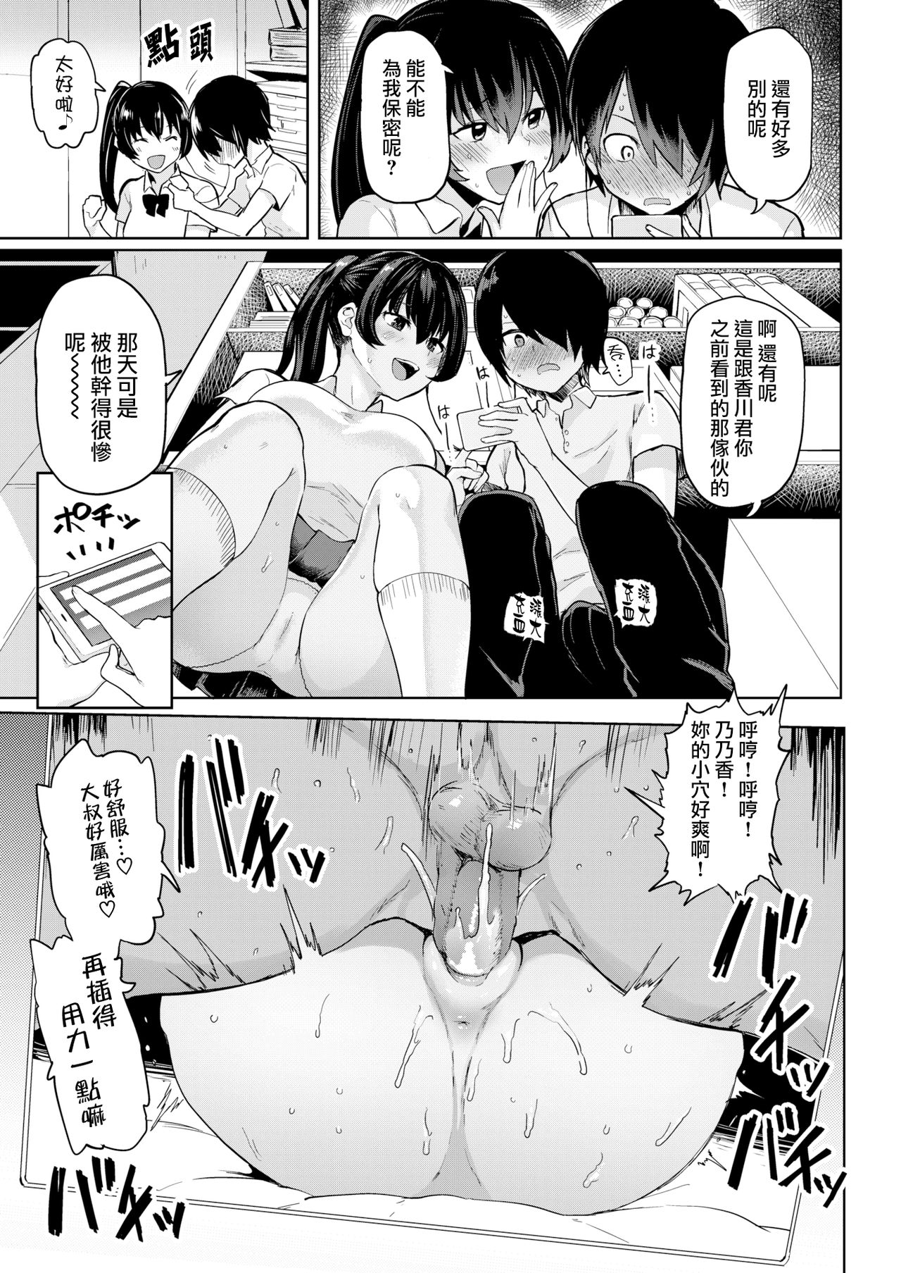 [Meme50] Uranonoka (COMIC Shitsurakuten 2016-10) [Chinese] [無邪気漢化組] page 7 full