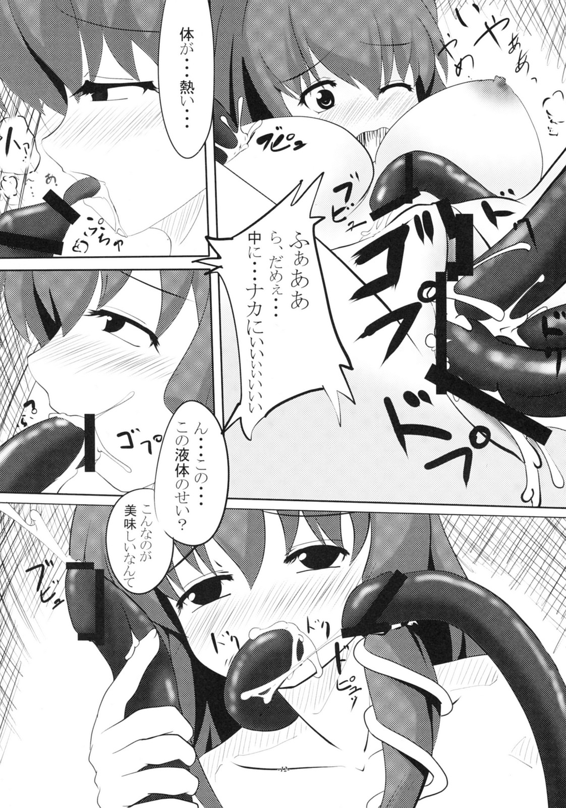 (C79) [Gekkoubiin (Yoshiduki)] Sawa no Nichi (Touhou Project) page 11 full