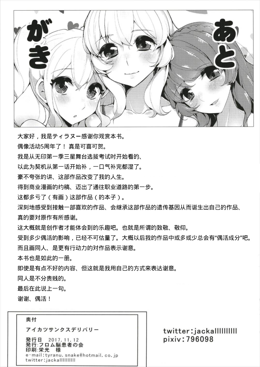 (Geinoujin wa Card ga Inochi! 14) [From Nou Kanja no Kai (Tyranu)] Aikatsu Thanks Delivery (Aikatsu!)[Chinese] page 29 full