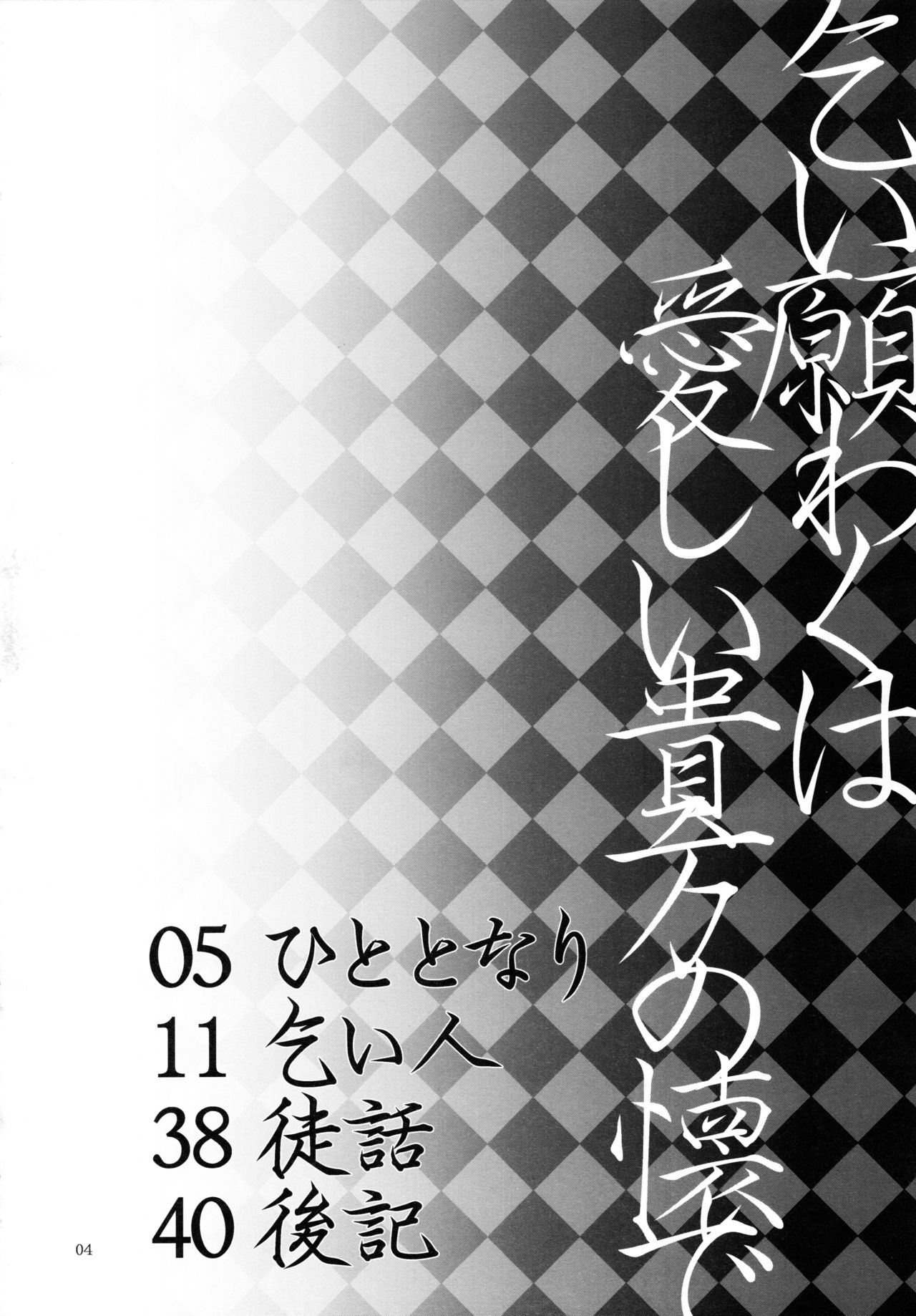 (C77) [Murasaki. (RUIKO)] Koibito (7th Dragon) page 3 full