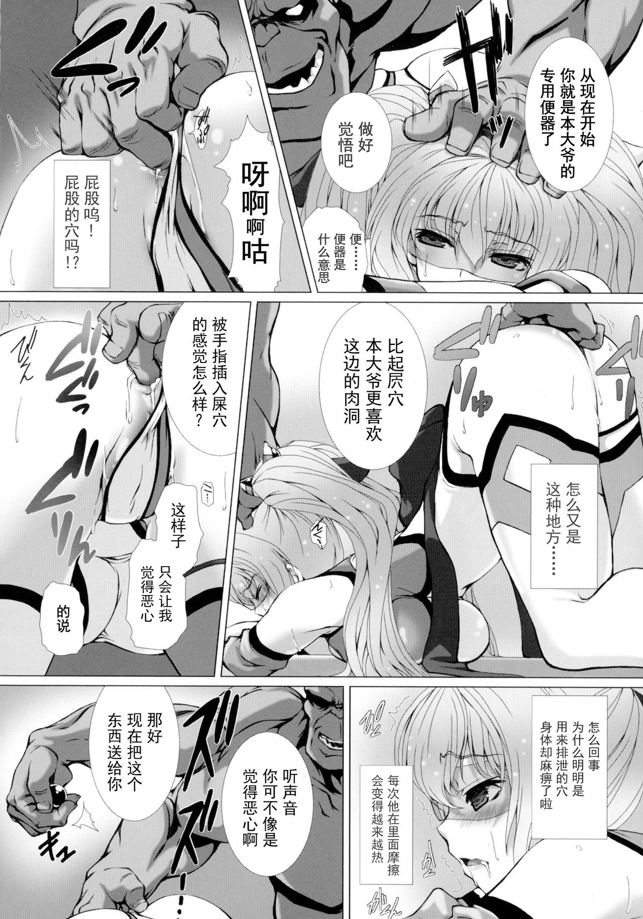 [Takahama Tarou] Hengen Souki Shine Mirage THE COMIC EPISODE 1-5 [Chinese] [退魔大叔个人汉化] page 33 full