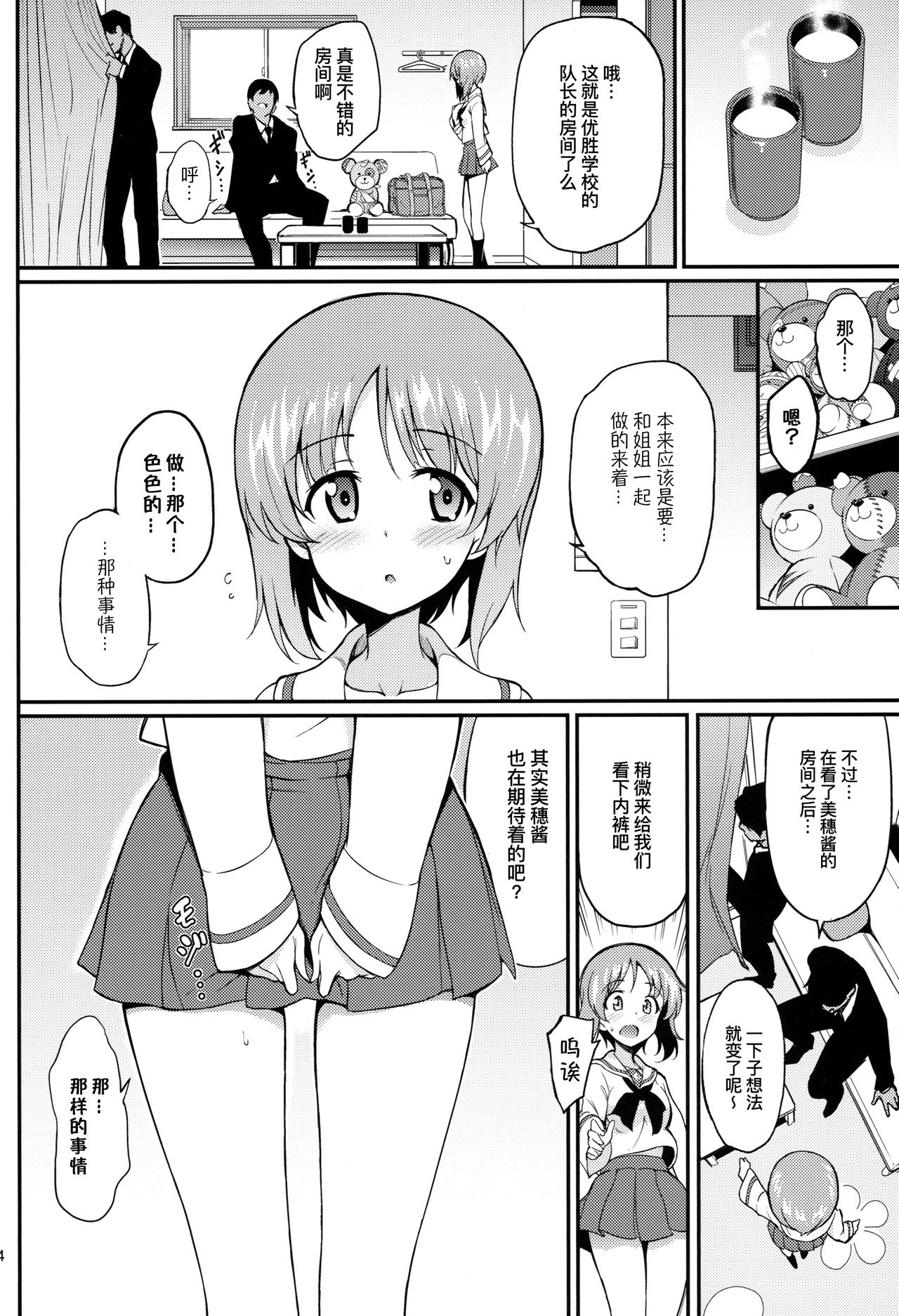 (C97) [Kyockchokyock (Kyockcho)] Miho no Heya | 美穗的房间 (Girls und Panzer) [Chinese] [暴碧汉化组] page 4 full