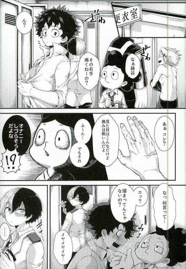 (Douyara Deban no Youda! 2) [Sakana Kusai (Sakamei Hamachi)] Kimi no te (Boku no Hero Academia) page 2 full