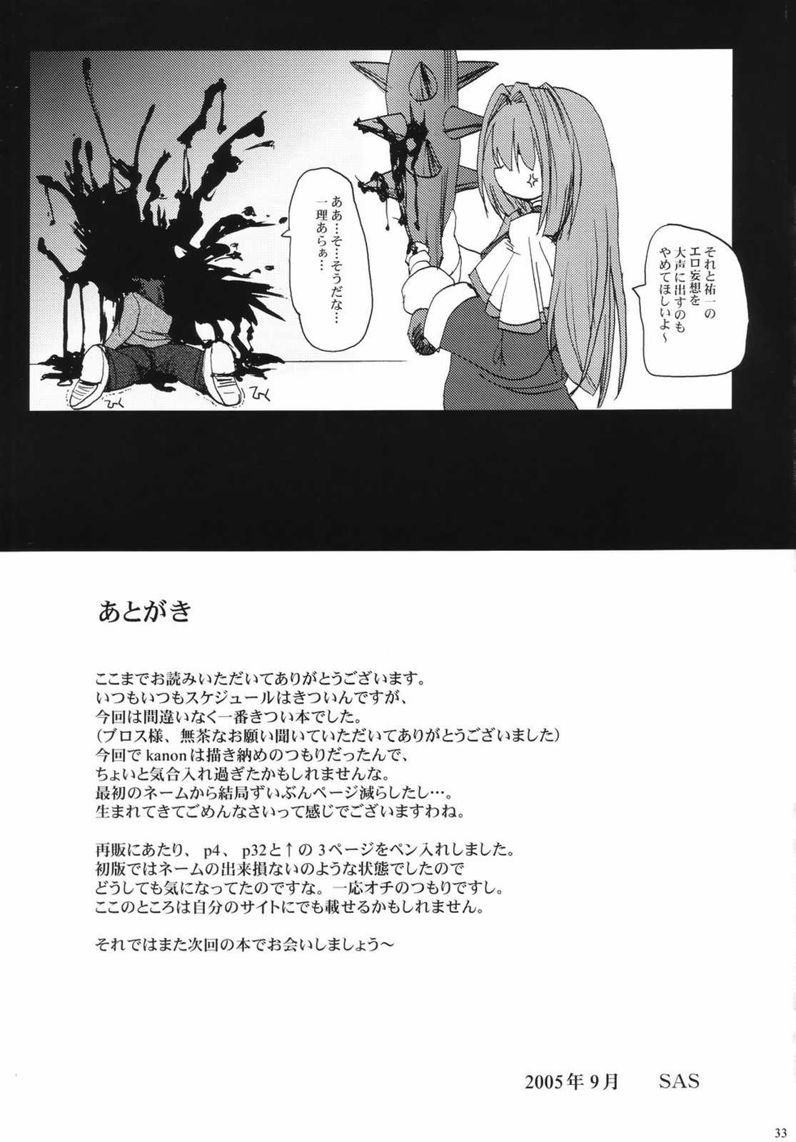 (C68) [BABYBED (SAS)] Akinayu (Kanon) [English] [HS22] page 32 full