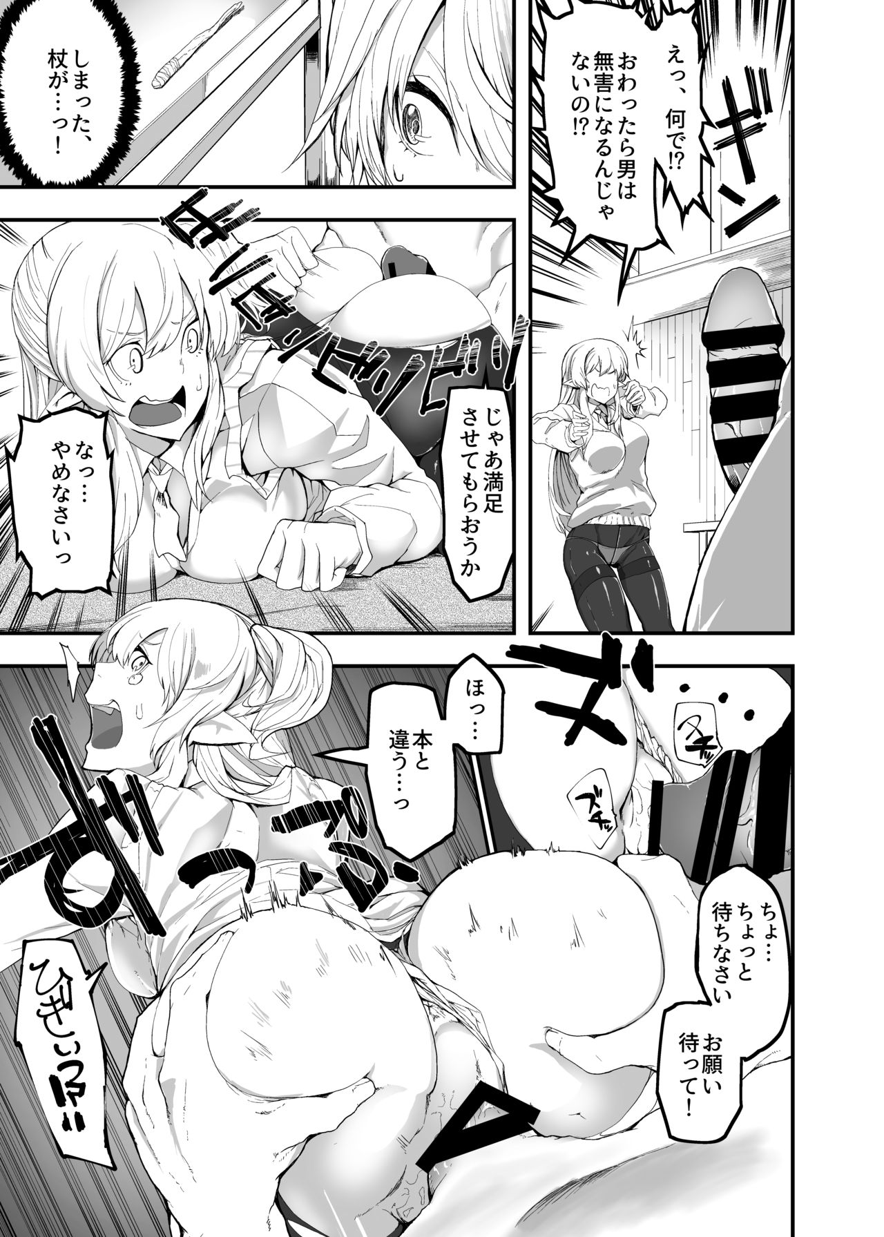 [13-nichi no Kinroubi (Masanoshita Kiyomasa)] Isekai Teni Shite Elf no Omocha ni Natta Ore [Digital] page 14 full