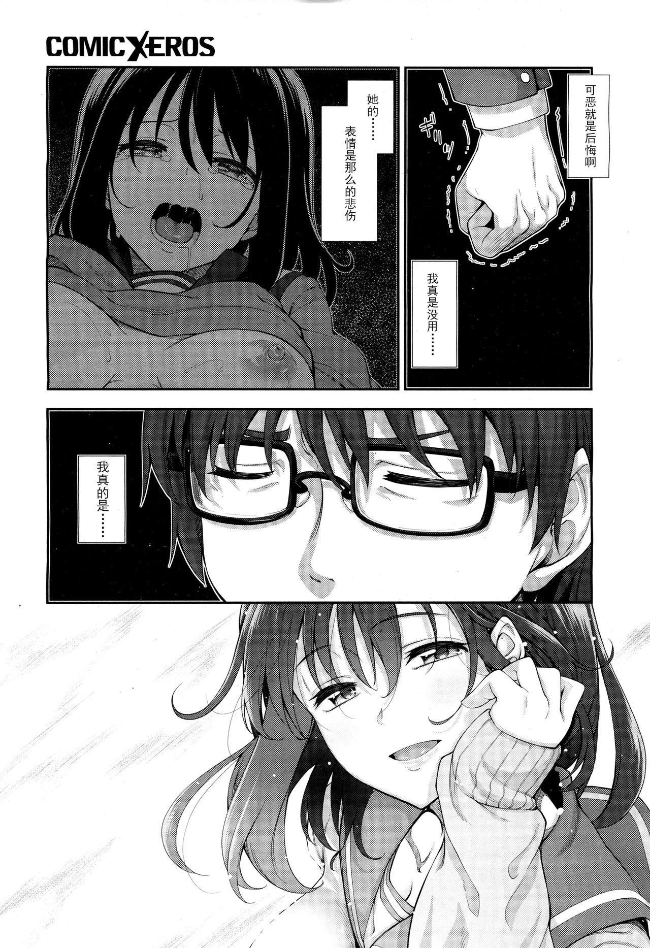 [Akino Sora] Egao o Sakasete Ch. 3 (COMIC X-EROS #37) [Chinese] [闲着没事就个人汉化组] page 25 full