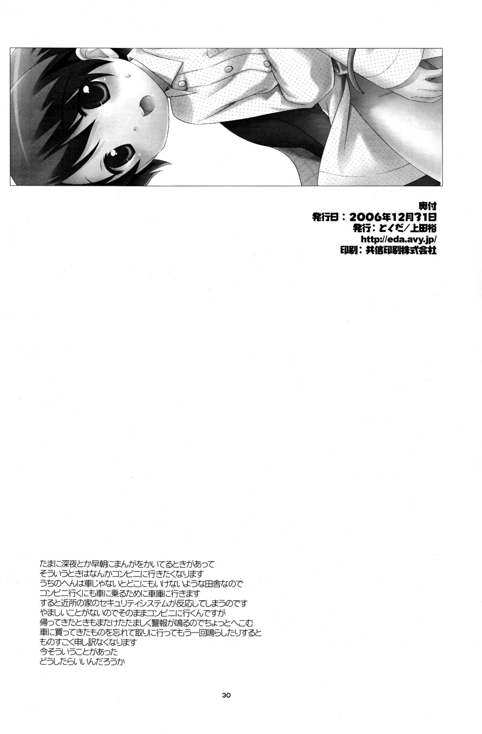 (C71) [Tokuda (Ueda Yuu)] Niichan ga Kireta!! page 27 full