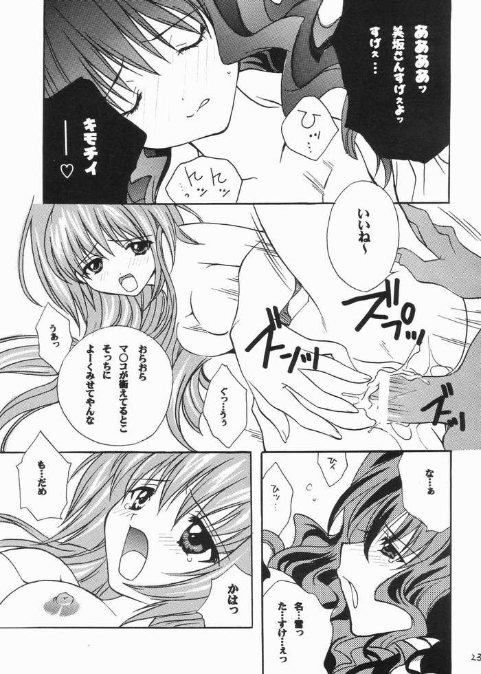 [M2UNIT (Kashino Showta)] FAIRLY TALE (Kanon) page 20 full