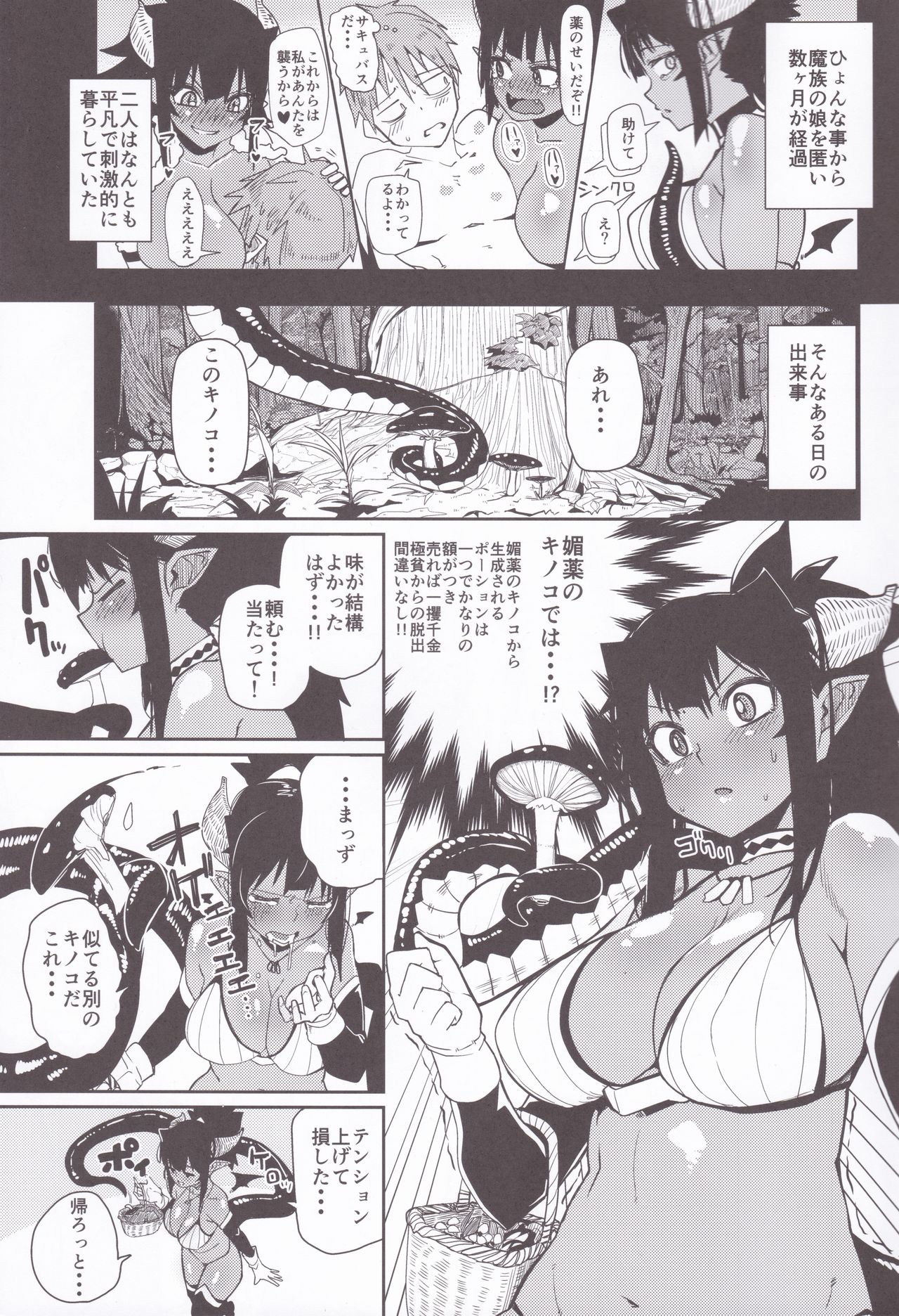 (C92) [Danball Man (Nikuman Umeew)] Different World Girl 2 page 2 full