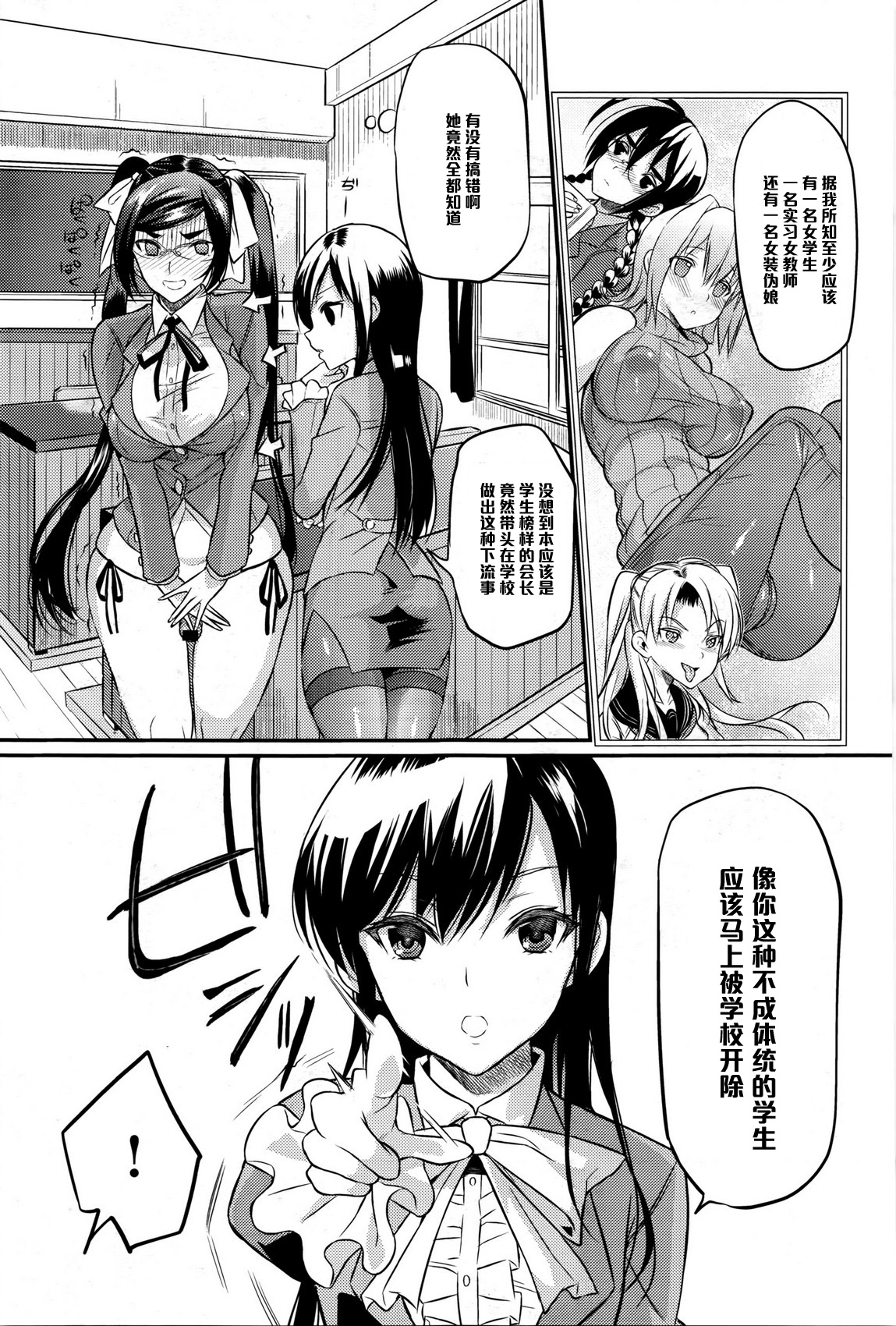 [Coin RAND] Seitokaichou no Himitsu 5 (COMIC Anthurium 034 2016-02) [Chinese] [管少女汉化] page 7 full