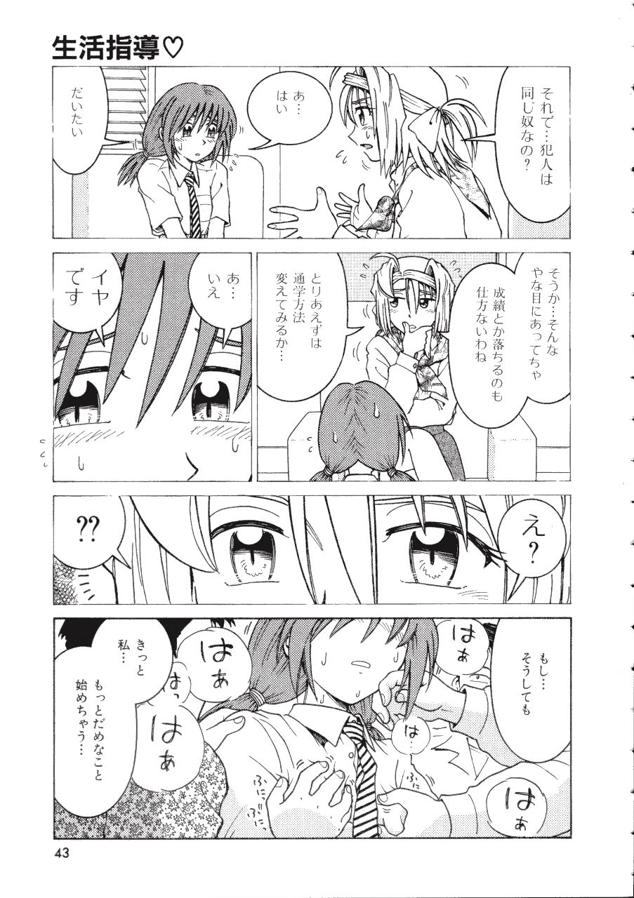 [Madaco] TENNEN page 43 full