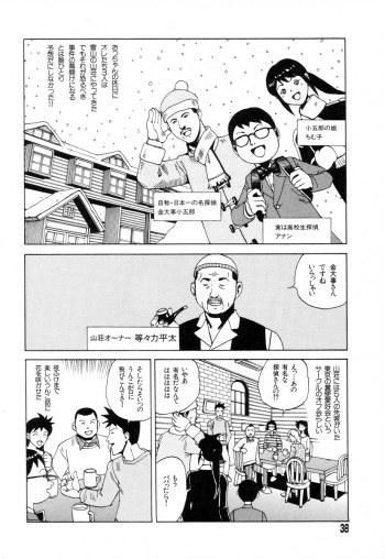 [Kago Shintarou] Tadashii Hentai Seiyoku - page 36