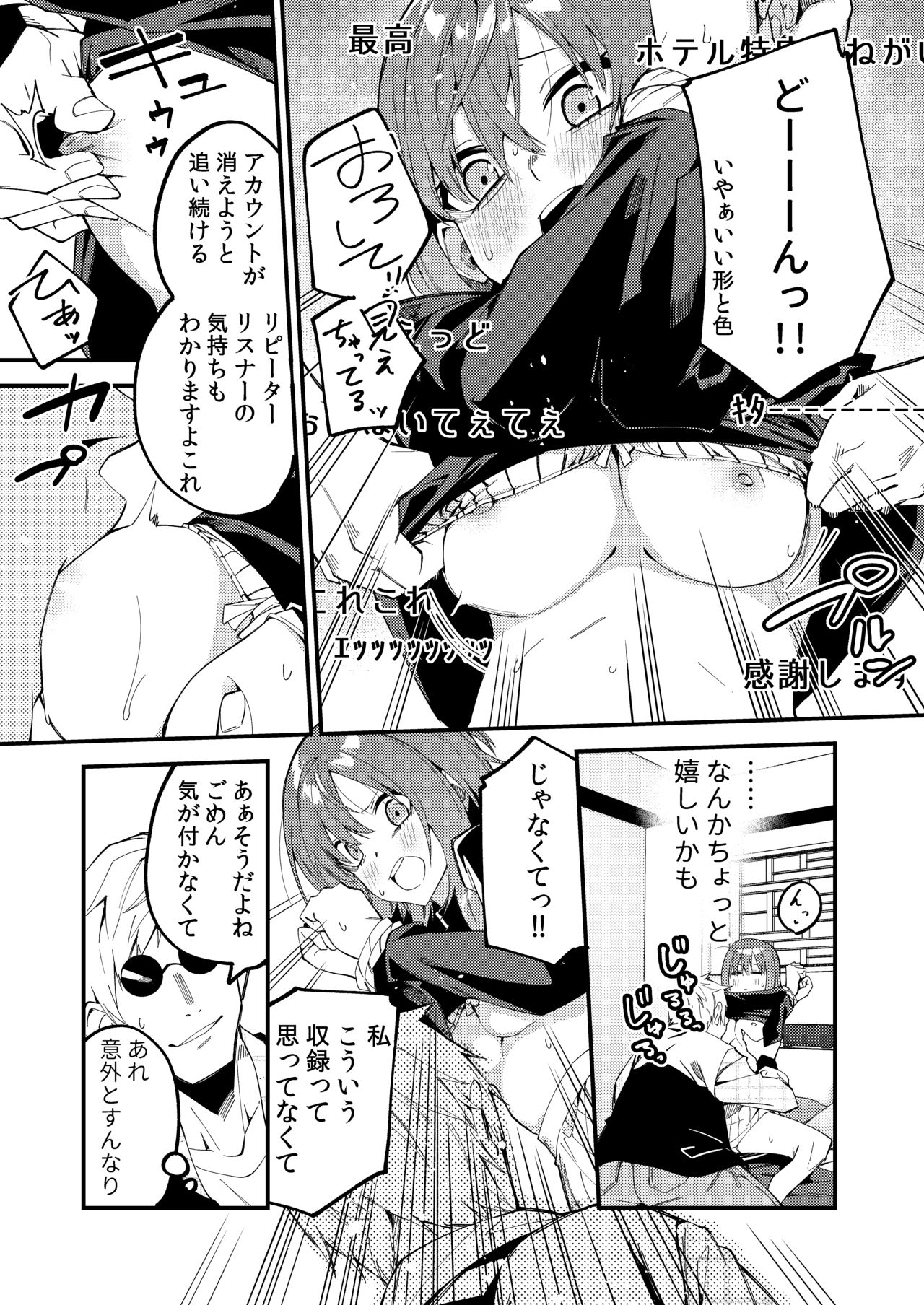 [Shinsekai Set (Shobu)] Dou Shitara Yuumei Namanushi ni Naremasu Ka? 2 [Digital] page 12 full