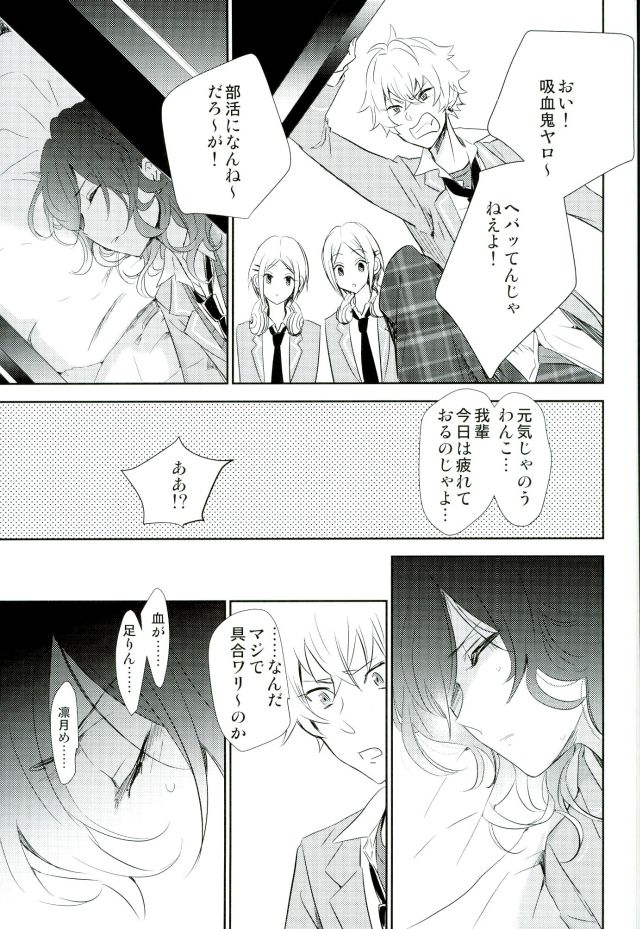 (brilliantdays Tsuika Kouen) [Gridoria (Grizumu)] Bokura no Yukue (Ensemble Stars!) page 24 full