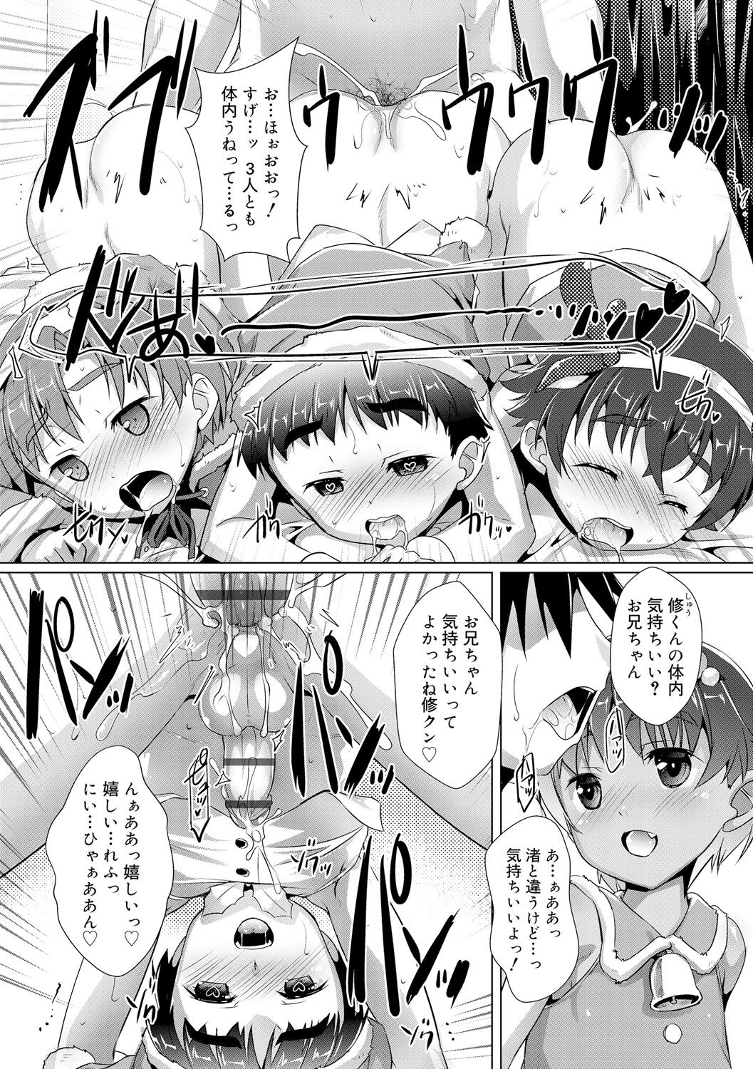 [Takase Yuu] Himitsu no Shounen-dan [Digital] page 9 full