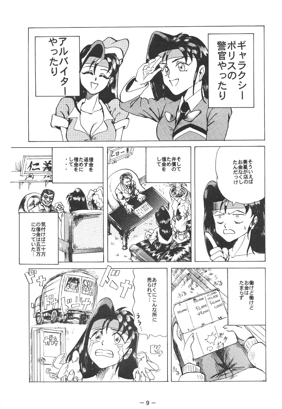 (C49) [Pink Macadamian] Pink Macadamian Vol.04 page 8 full