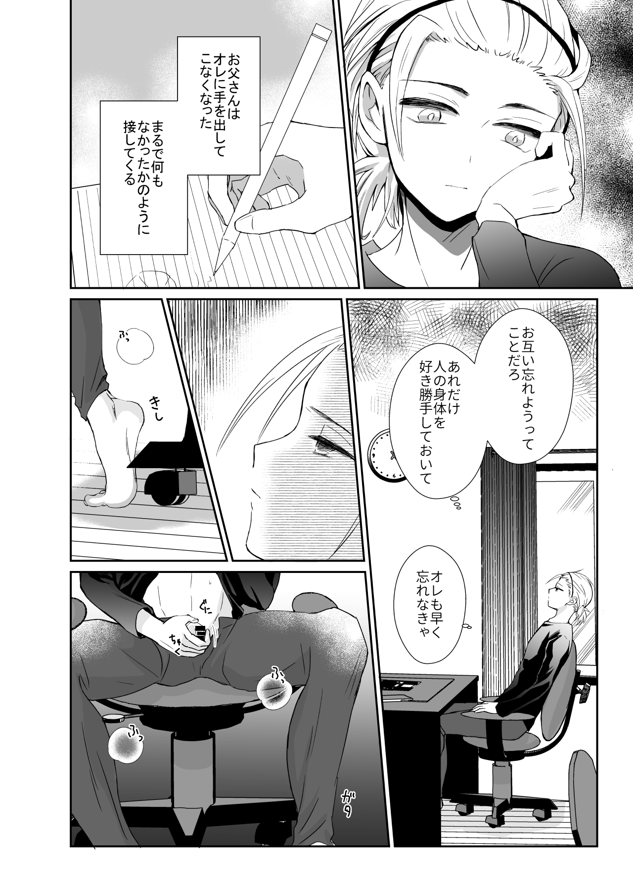 [Kinokko (Taguchi Monyata)] Nonke no Ore ga Otou-san no Mesu ni Naru made 2 [Digital] page 25 full