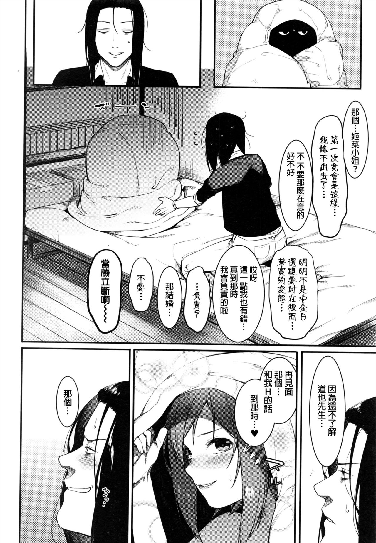 [Menea The Dog] PINAPAKO (COMIC Shingeki 2016-08) [Chinese] page 24 full