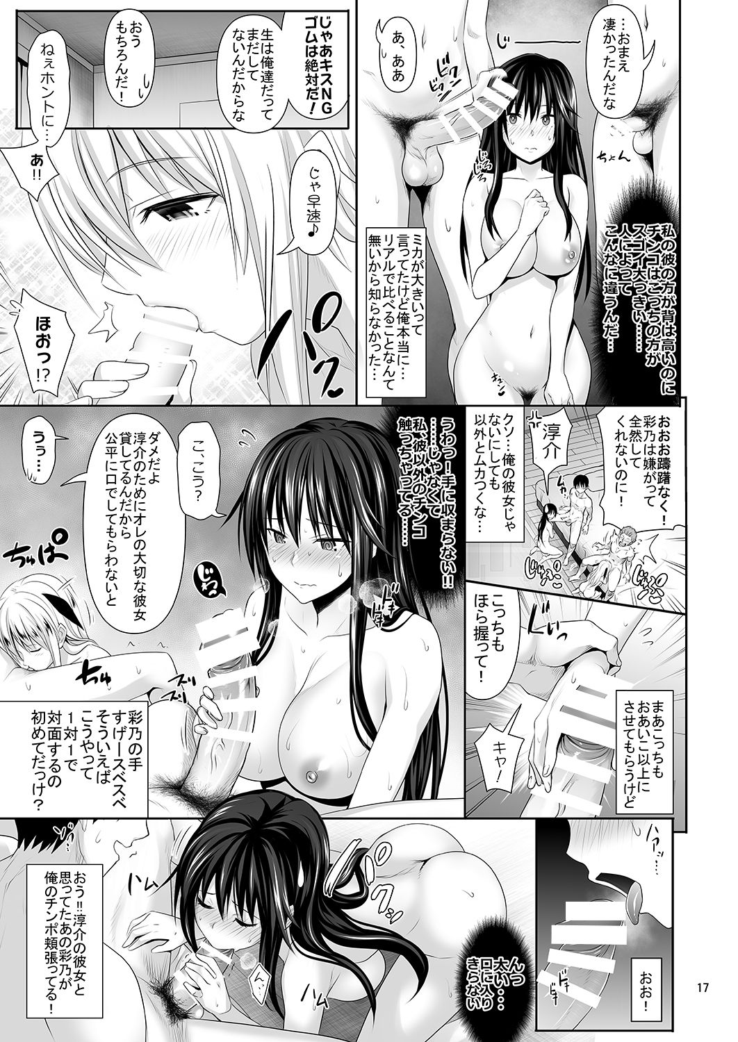[Makino Eki (Makinosaka Shinichi)] SEX FRIEND [Digital] page 16 full