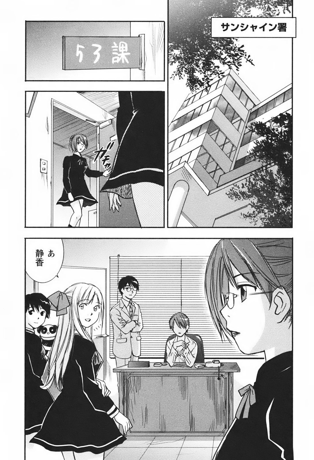 [Juichi Iogi] DEEPS Sennyuu Sousakan Miki Vol.1 page 186 full