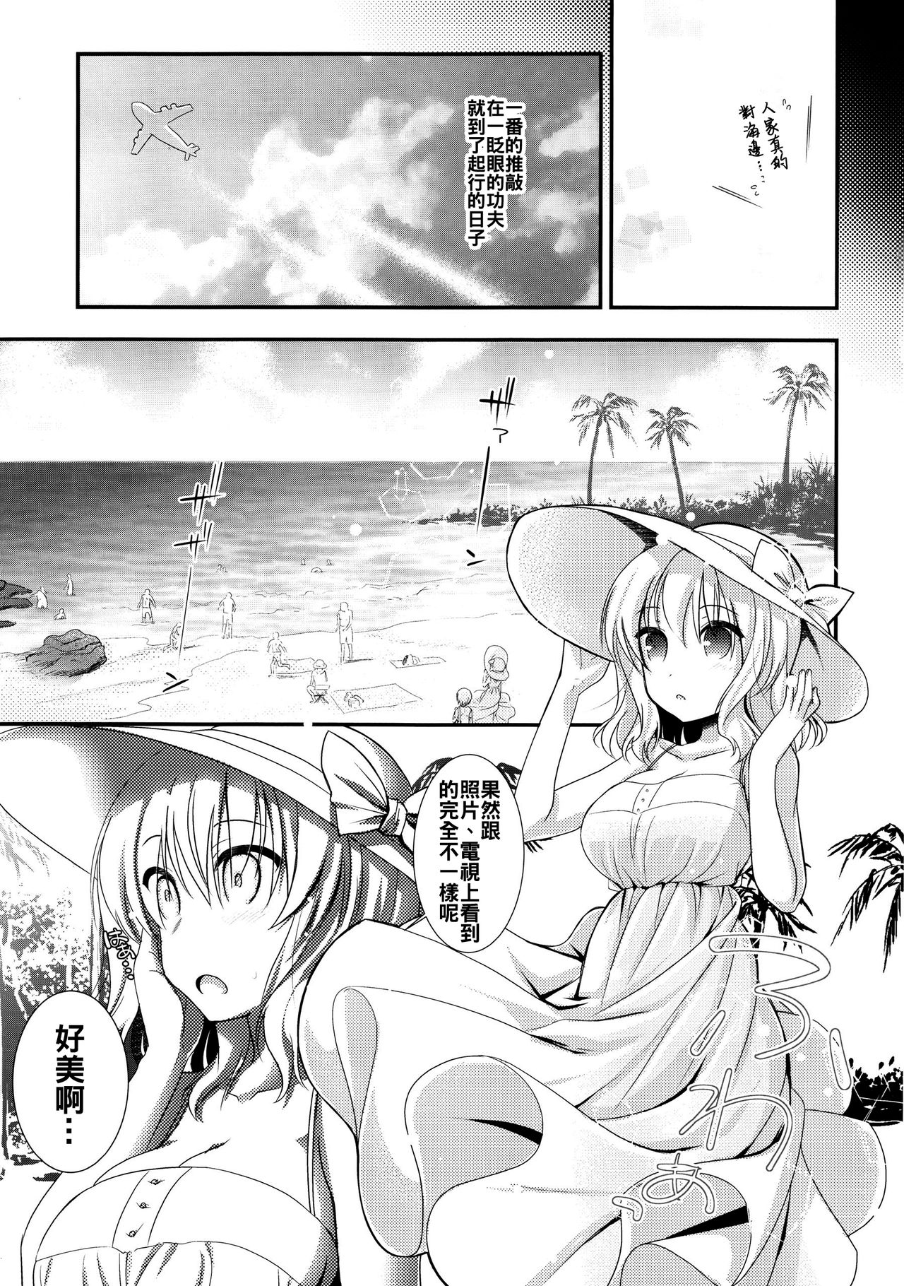 (C90) [Iiwake-Gaisya (Shigemiya Kyouhei)] Tonari no Alice-san Natsu (Touhou Project) [Chinese] [oo君個人漢化] page 6 full