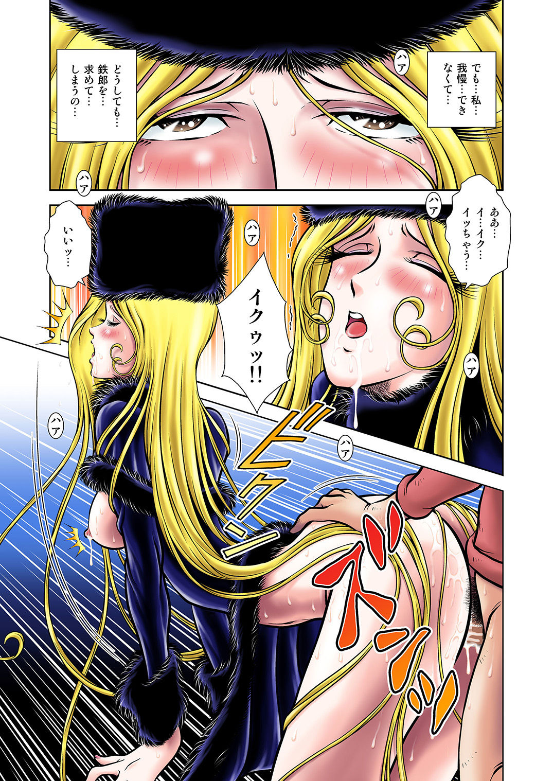 [Kaguyahime] Maetel Story 16 (Galaxy Express 999) page 5 full