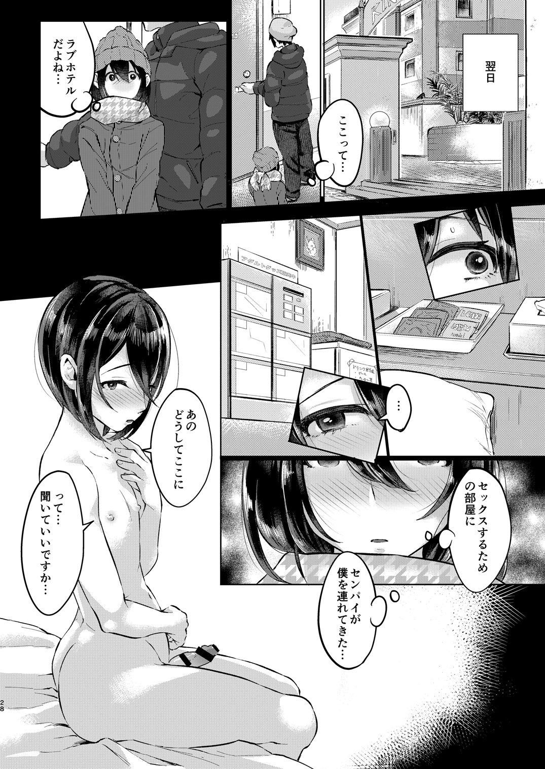 [Inarizushi (Omecho)] Nureyuki [Digital] page 27 full