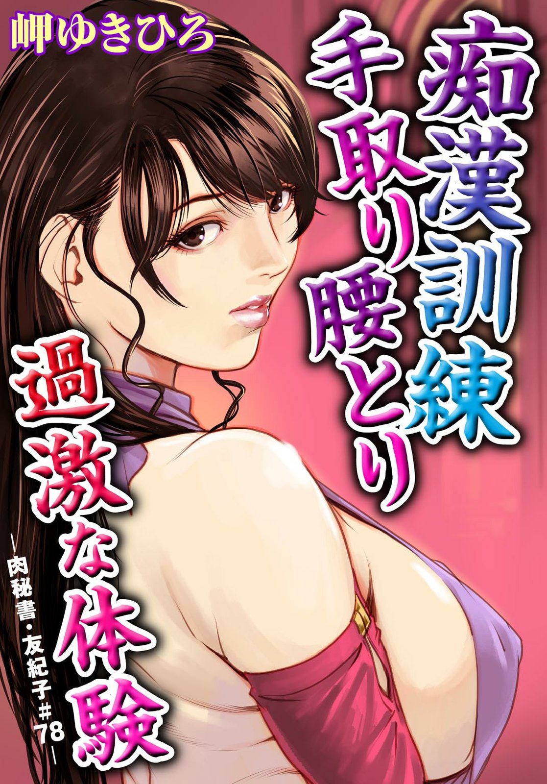 [Misaki Yukihiro] Nikuhisyo Yukiko 22 page 50 full