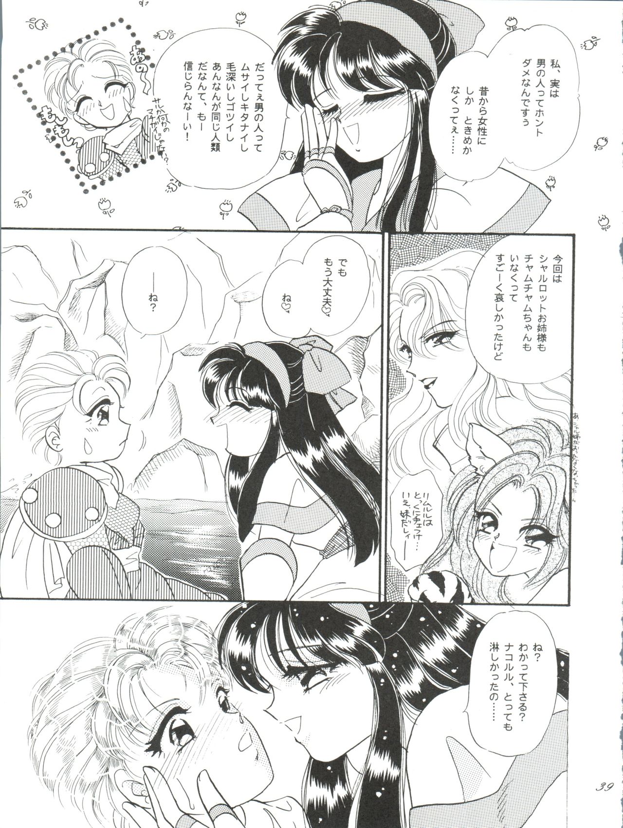 [Zabon no Kai (Various)] ZABON 8 (Various) page 39 full