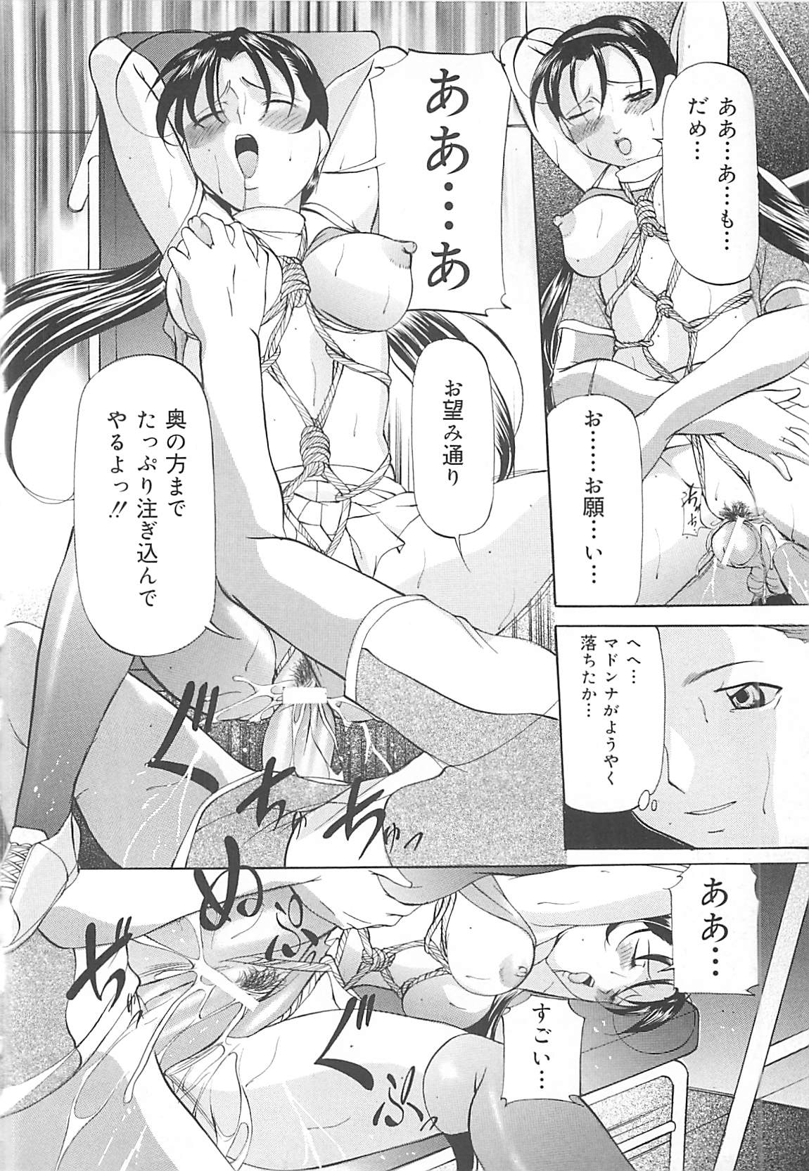 [Onihime] SM Koiuta page 113 full