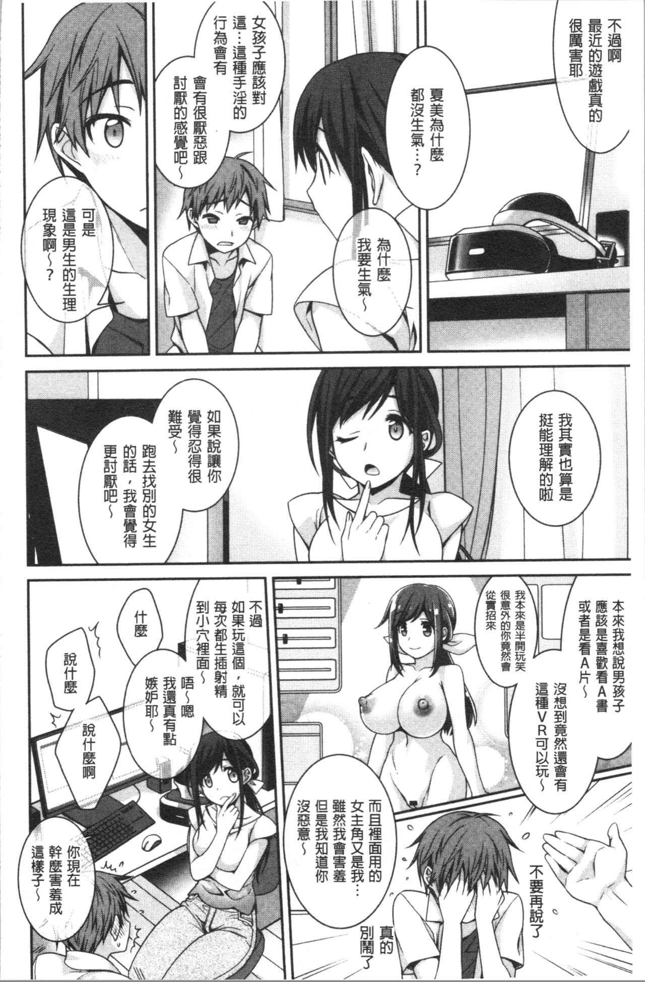 [Suzudama Renri] Milky Memory | 乳白色的淫靡記憶 [Chinese] page 12 full