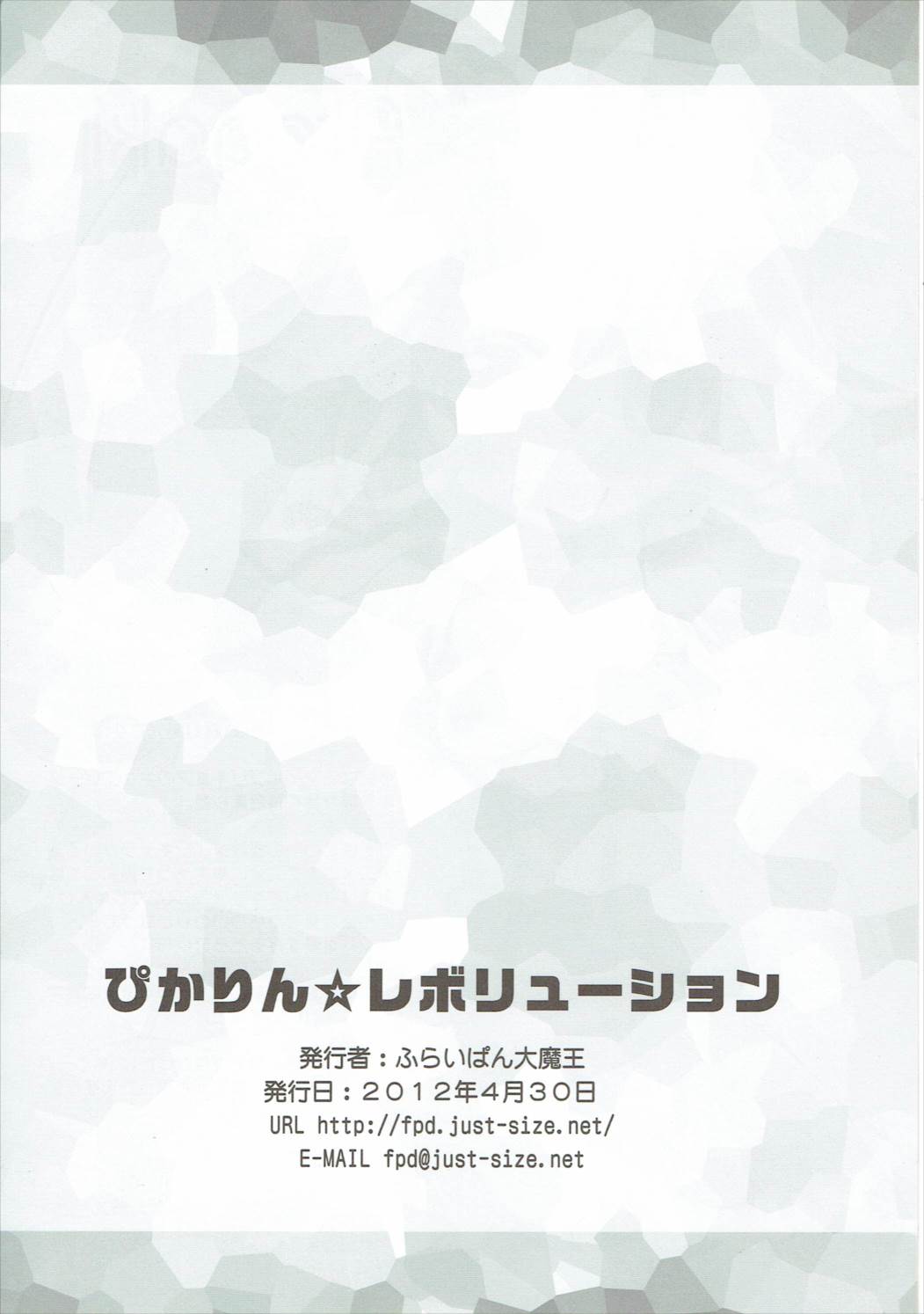 (COMIC1☆6) [Furaipan Daimaou (Chouchin Ankou)] Pikarin Revolution (Smile Precure!) page 17 full