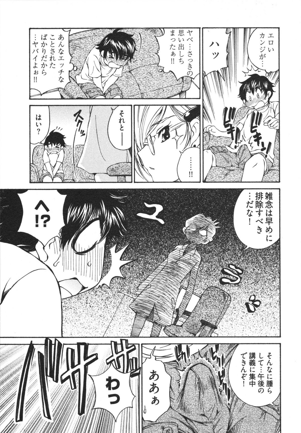 [Sano Takashi] Katekyun page 21 full