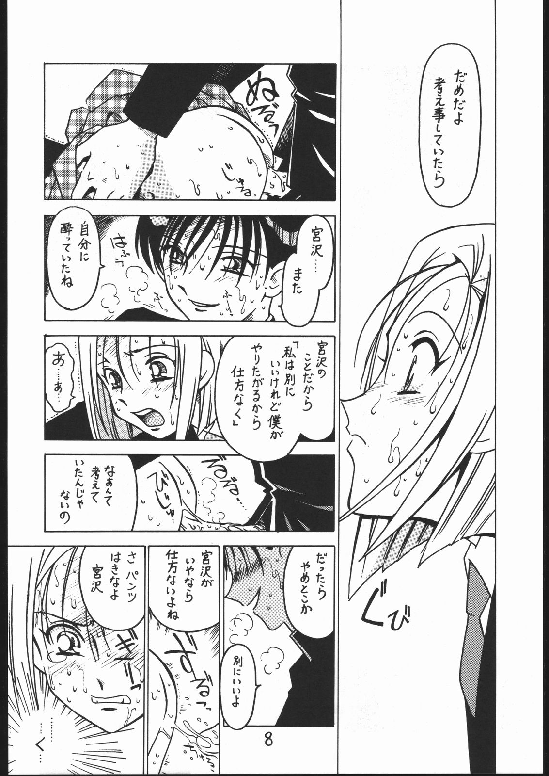 [Bible (Ogata Satomi)] Kyouakuteki Shidou Vol. 10 Junbigou (Kareshi Kanojo no Jijou) page 7 full