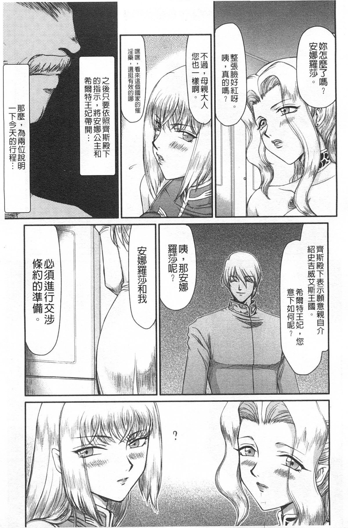 [Taira Hajime] Inda no Onihime Annerose | 淫墮的鬼姬 安娜羅莎公主 [Chinese] page 26 full