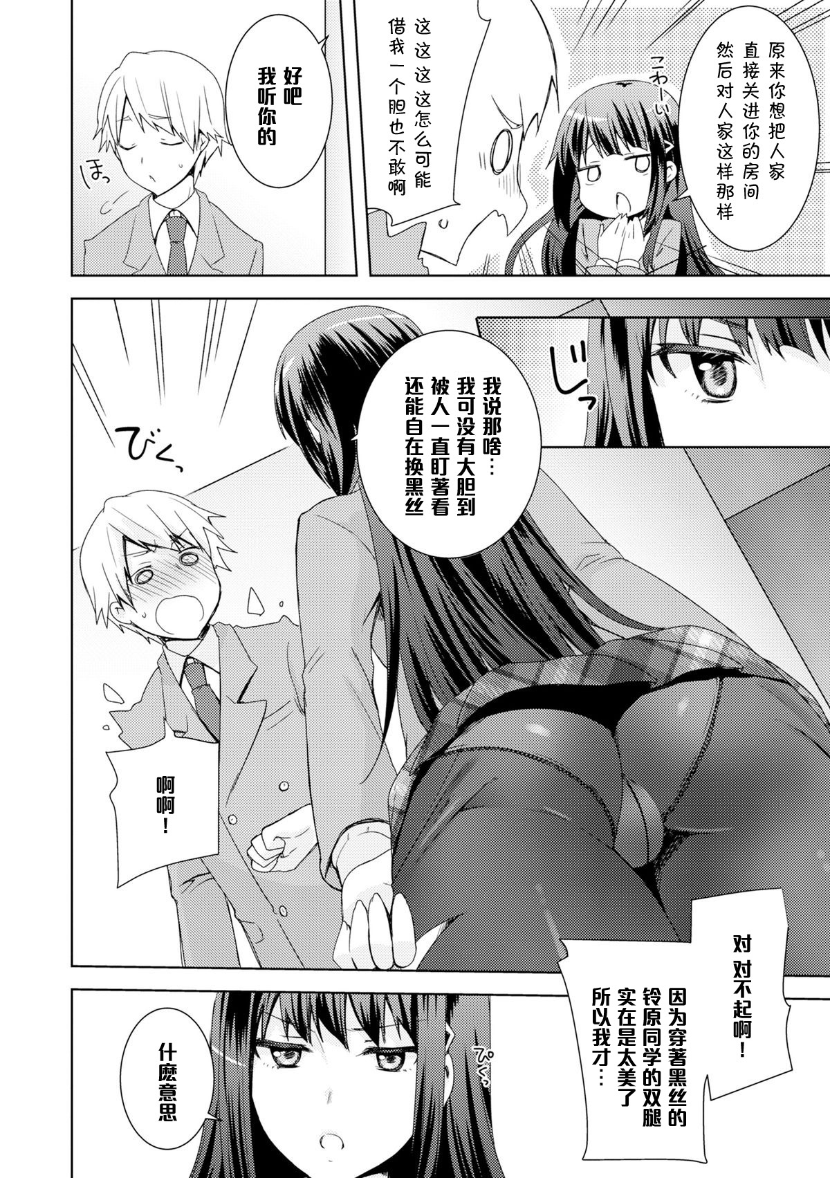 [Yukian] Kuro Sto Classmate (COMIC L.Q.M ~Little Queen Mount~ Vol. 3) [Chinese] [黑条汉化] [Digital] page 4 full