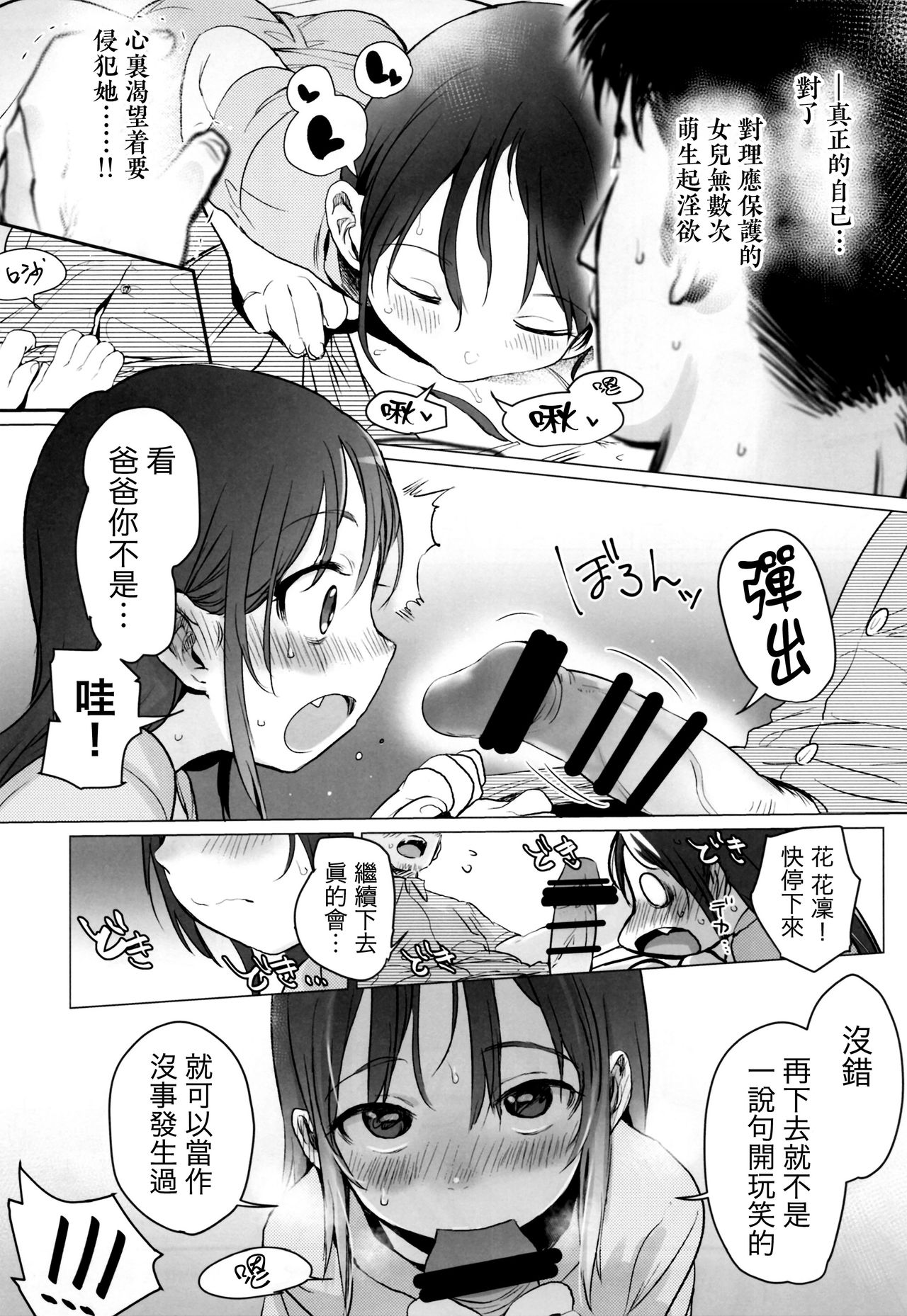 (C92) [Rinjuu Circus (Haguhagu)] Yappari Papa ga Suki. | 我眞的很愛我爸 [Chinese] [虎斑木菟漢化] page 16 full