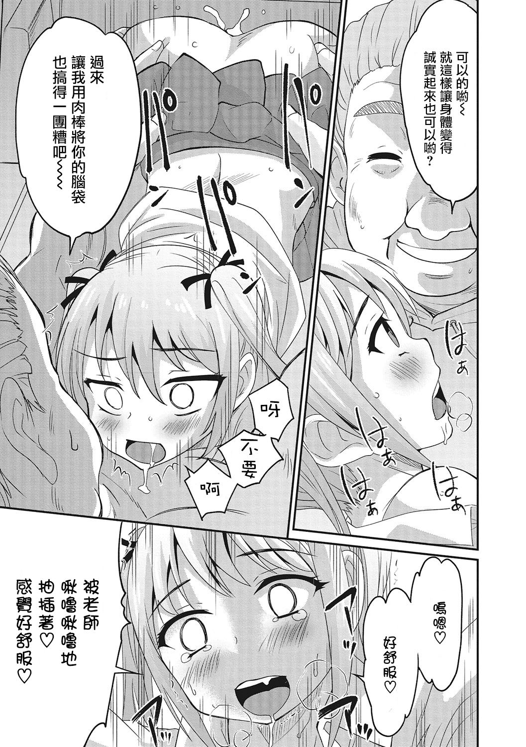 [Hanamaki Kaeru] Abunai Kaerimichi (Otokonoko HEAVEN Vol. 28) [Chinese] [瑞树汉化组] [Digital] page 18 full