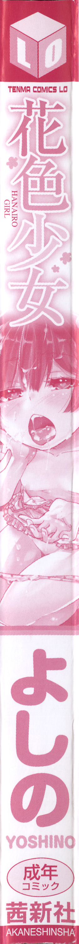 [Yoshino] Hanairo Shoujo page 8 full