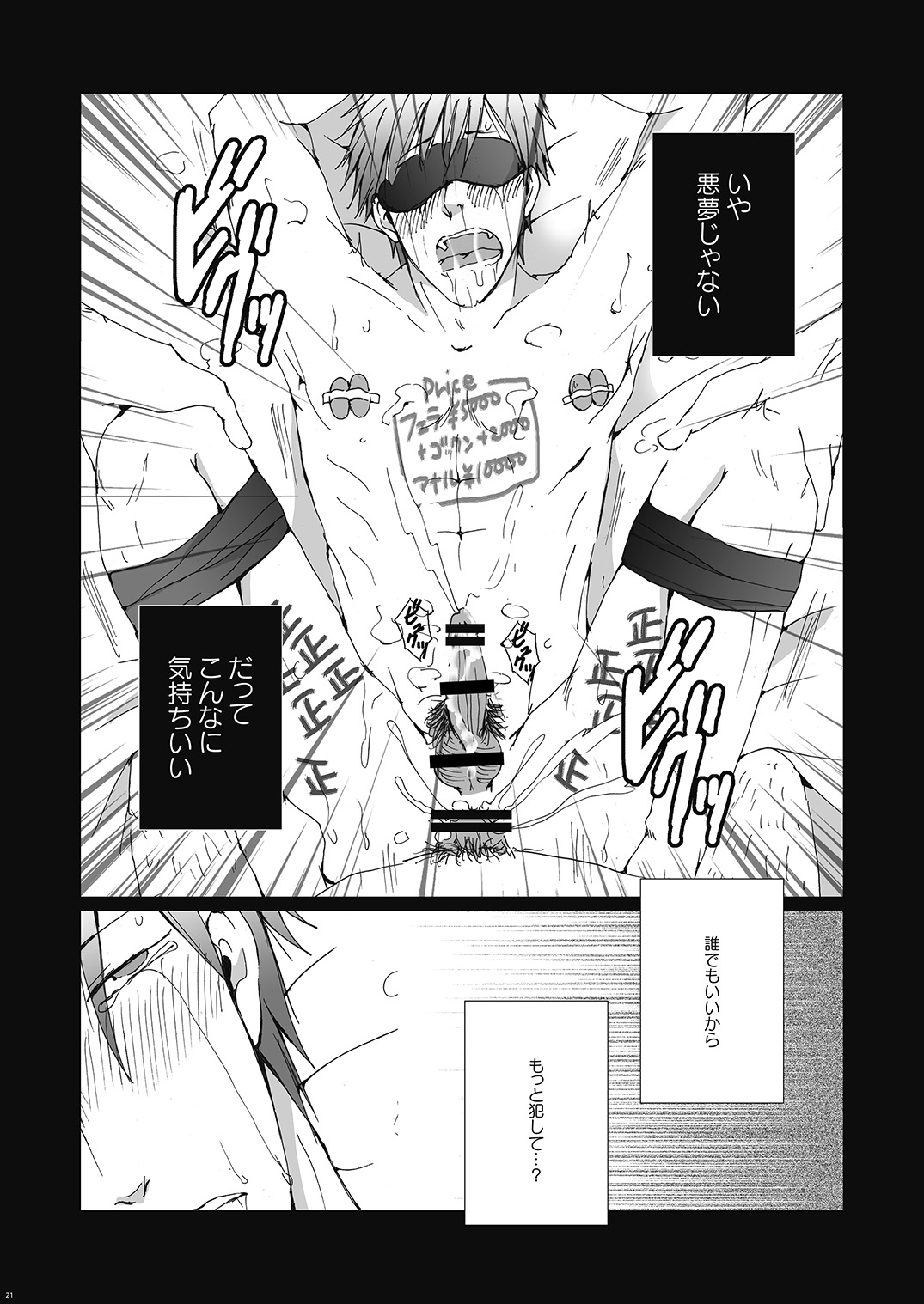 (Renai Jiyuugata! entry2) [Gamanjiru-ni-chinpaipai (Kandachi)] Tachibana Makoto wa Kyou kara Minna no Seishori-gakari (Free!) page 22 full